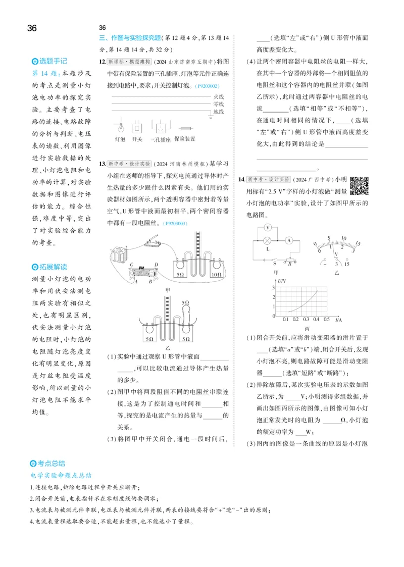 2025《5.3同步练习&bull;全练讲评去答案》物理九下(人教)_1、初中学习资料_24秋试卷_2025版《53&bull;初中同步》上册全科_53初中同步下册25春_2025《5.3同步练习&bull;同步全练讲评》物理下册