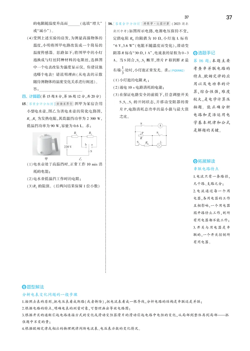 2025《5.3同步练习&bull;全练讲评去答案》物理九下(人教)_1、初中学习资料_24秋试卷_2025版《53&bull;初中同步》上册全科_53初中同步下册25春_2025《5.3同步练习&bull;同步全练讲评》物理下册