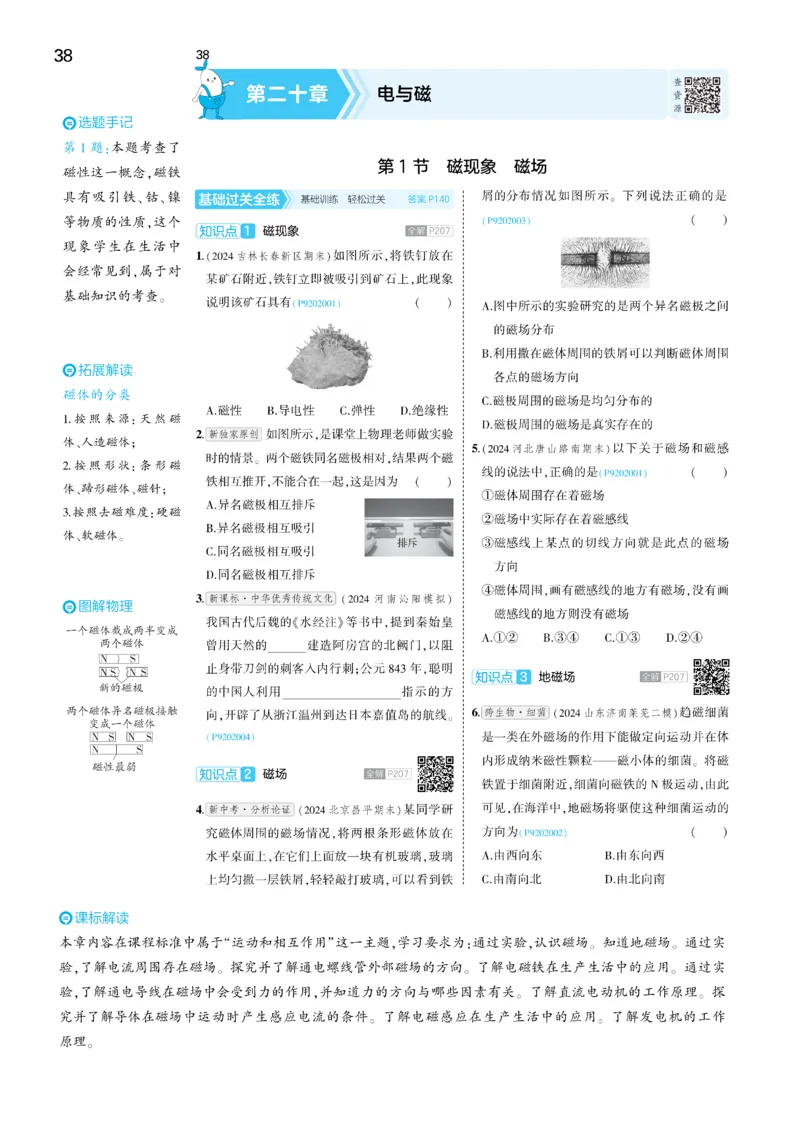 2025《5.3同步练习&bull;全练讲评去答案》物理九下(人教)_1、初中学习资料_24秋试卷_2025版《53&bull;初中同步》上册全科_53初中同步下册25春_2025《5.3同步练习&bull;同步全练讲评》物理下册