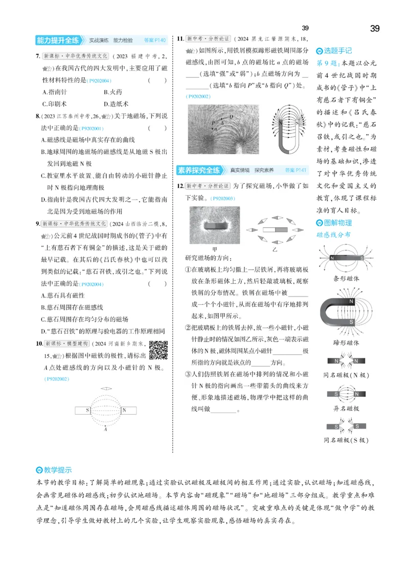 2025《5.3同步练习&bull;全练讲评去答案》物理九下(人教)_1、初中学习资料_24秋试卷_2025版《53&bull;初中同步》上册全科_53初中同步下册25春_2025《5.3同步练习&bull;同步全练讲评》物理下册
