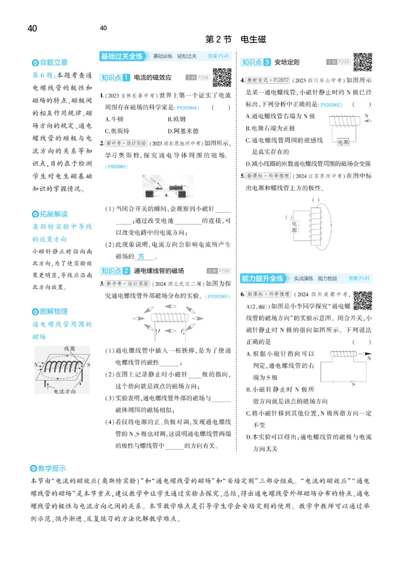 2025《5.3同步练习&bull;全练讲评去答案》物理九下(人教)_1、初中学习资料_24秋试卷_2025版《53&bull;初中同步》上册全科_53初中同步下册25春_2025《5.3同步练习&bull;同步全练讲评》物理下册