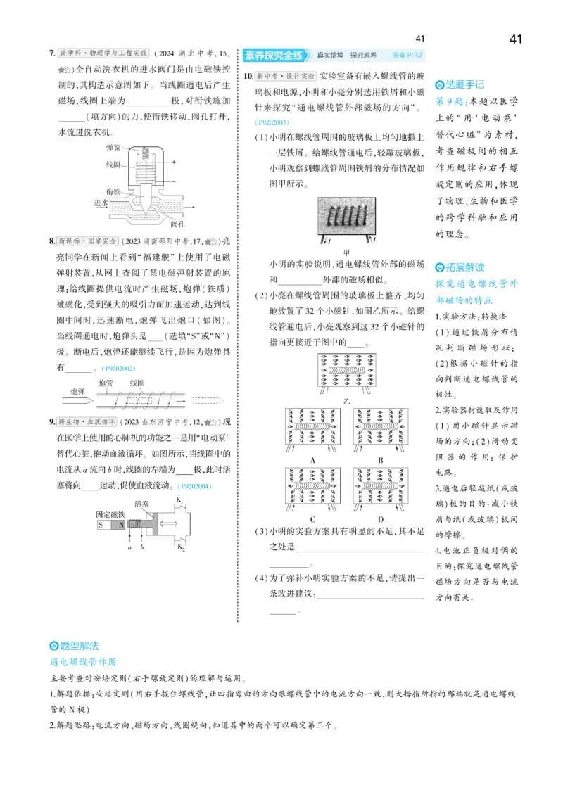 2025《5.3同步练习&bull;全练讲评去答案》物理九下(人教)_1、初中学习资料_24秋试卷_2025版《53&bull;初中同步》上册全科_53初中同步下册25春_2025《5.3同步练习&bull;同步全练讲评》物理下册