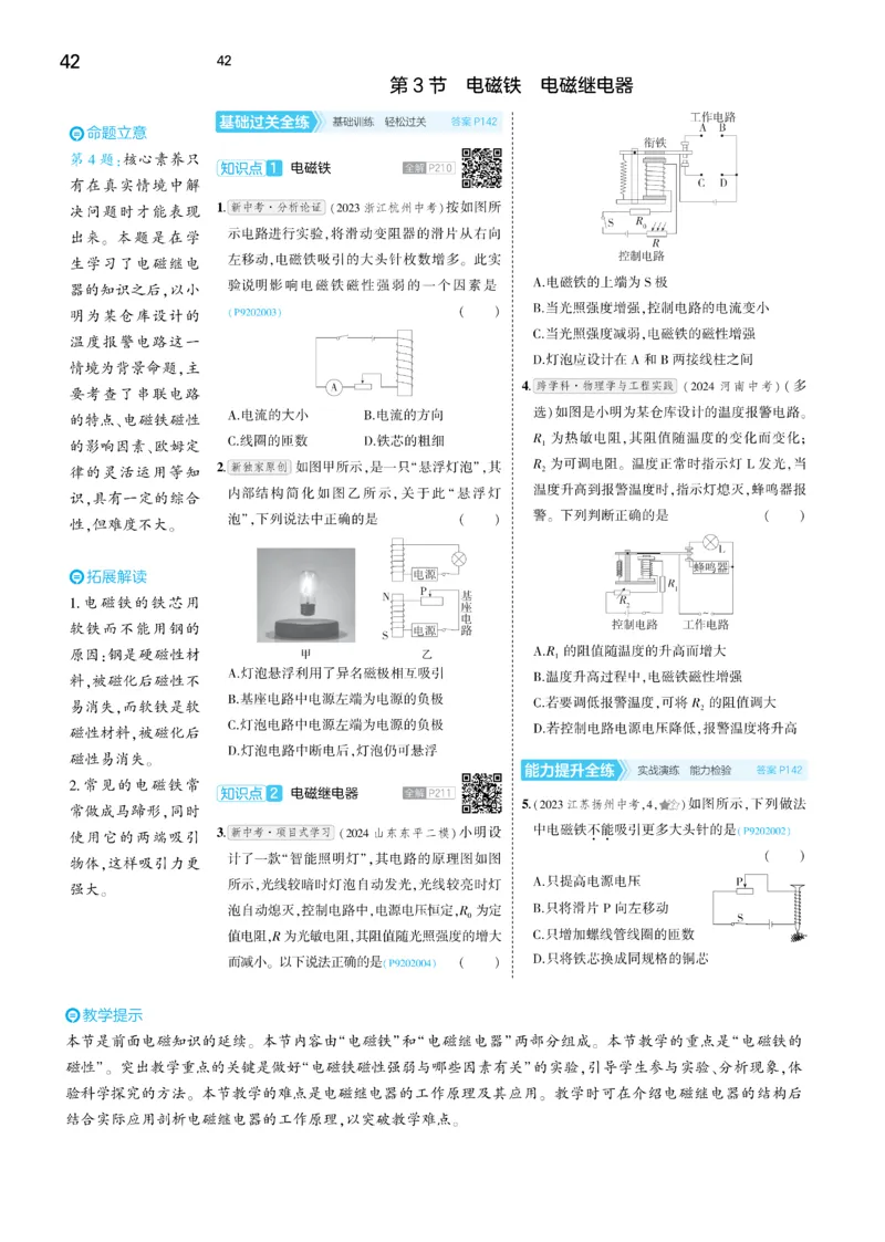 2025《5.3同步练习&bull;全练讲评去答案》物理九下(人教)_1、初中学习资料_24秋试卷_2025版《53&bull;初中同步》上册全科_53初中同步下册25春_2025《5.3同步练习&bull;同步全练讲评》物理下册