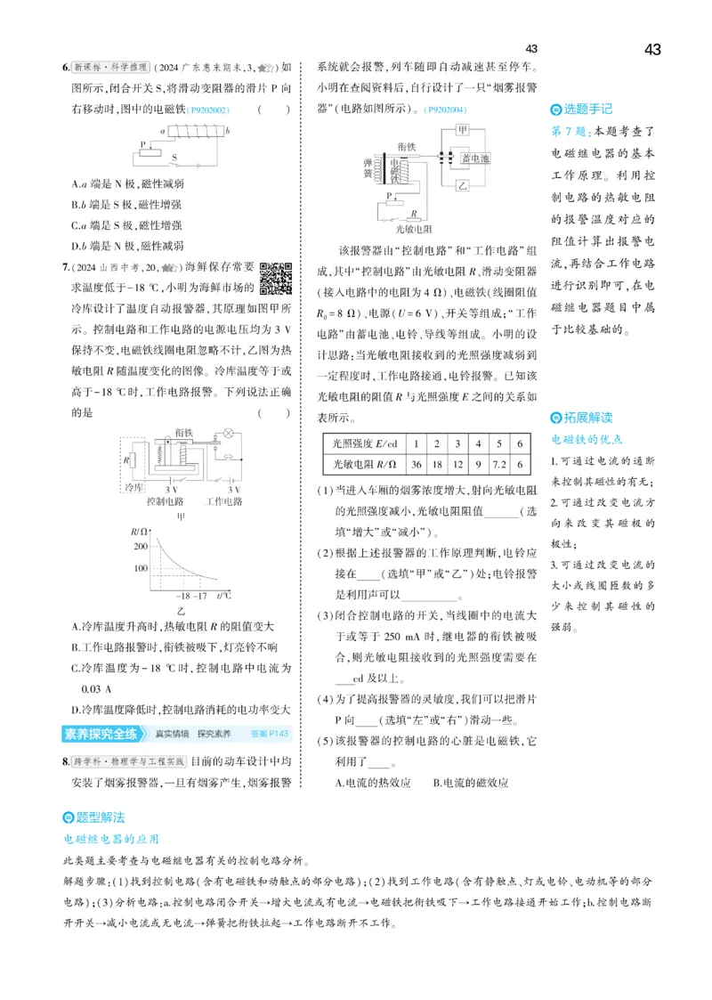 2025《5.3同步练习&bull;全练讲评去答案》物理九下(人教)_1、初中学习资料_24秋试卷_2025版《53&bull;初中同步》上册全科_53初中同步下册25春_2025《5.3同步练习&bull;同步全练讲评》物理下册