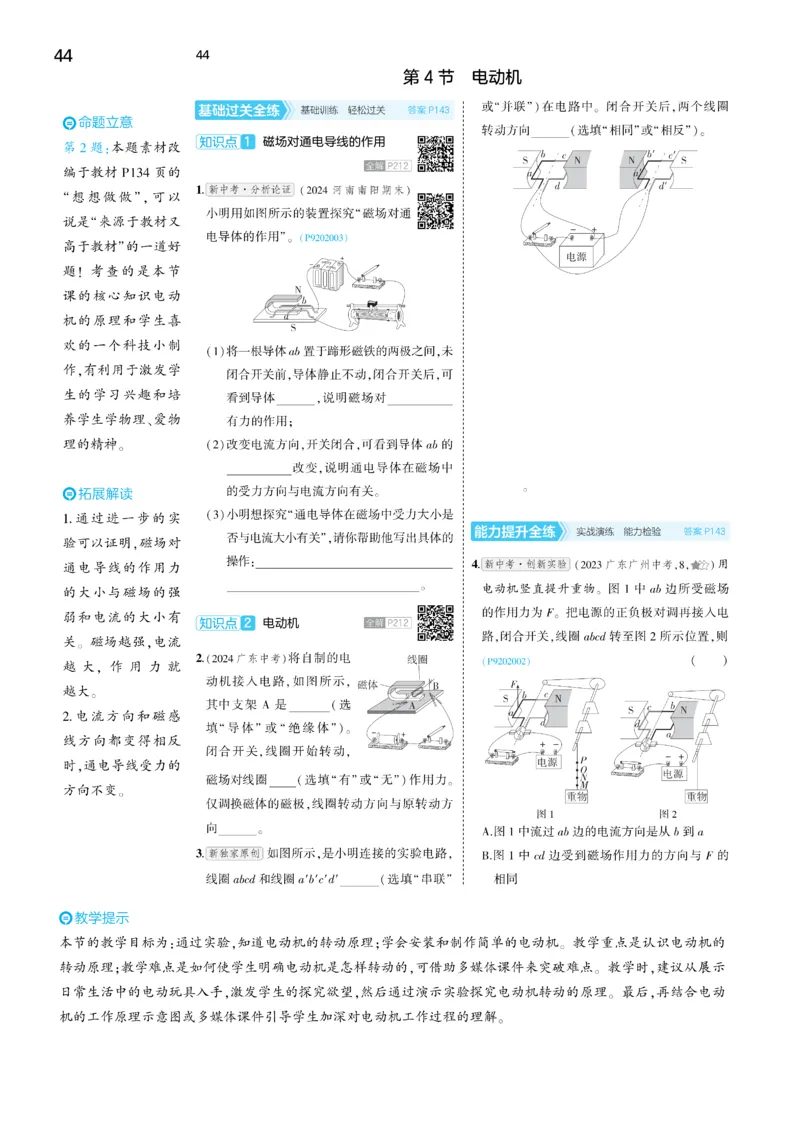 2025《5.3同步练习&bull;全练讲评去答案》物理九下(人教)_1、初中学习资料_24秋试卷_2025版《53&bull;初中同步》上册全科_53初中同步下册25春_2025《5.3同步练习&bull;同步全练讲评》物理下册