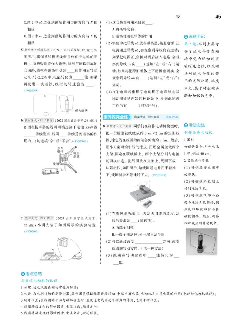 2025《5.3同步练习&bull;全练讲评去答案》物理九下(人教)_1、初中学习资料_24秋试卷_2025版《53&bull;初中同步》上册全科_53初中同步下册25春_2025《5.3同步练习&bull;同步全练讲评》物理下册