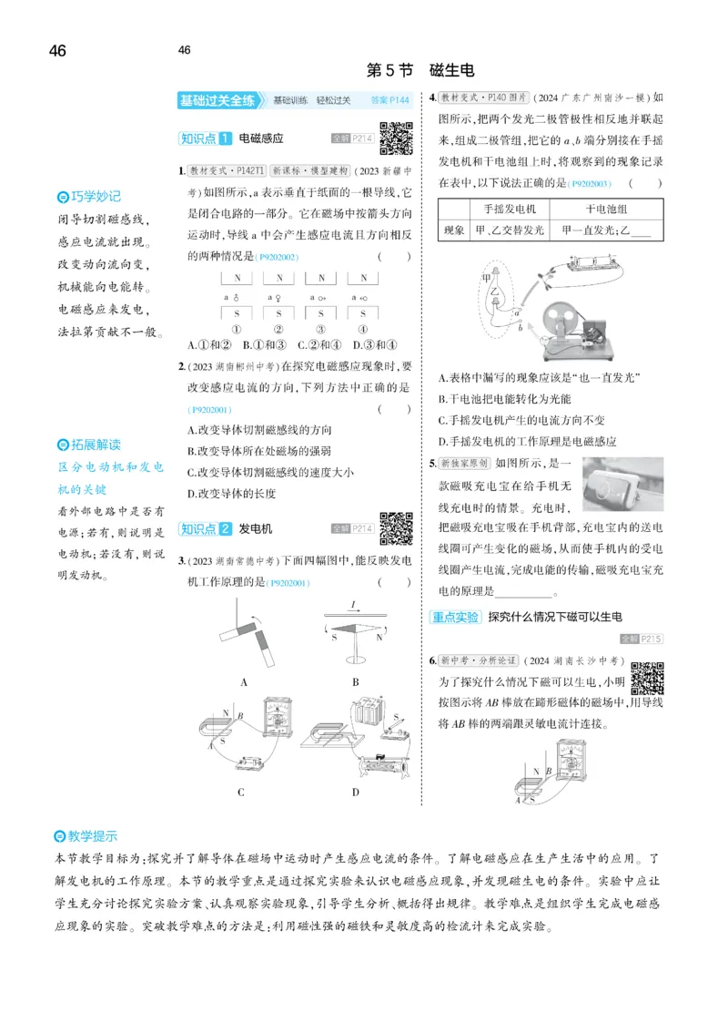 2025《5.3同步练习&bull;全练讲评去答案》物理九下(人教)_1、初中学习资料_24秋试卷_2025版《53&bull;初中同步》上册全科_53初中同步下册25春_2025《5.3同步练习&bull;同步全练讲评》物理下册