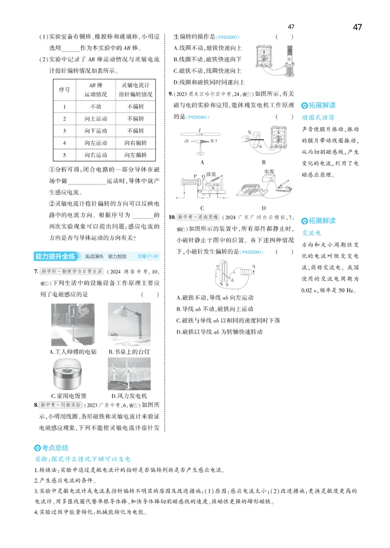 2025《5.3同步练习&bull;全练讲评去答案》物理九下(人教)_1、初中学习资料_24秋试卷_2025版《53&bull;初中同步》上册全科_53初中同步下册25春_2025《5.3同步练习&bull;同步全练讲评》物理下册