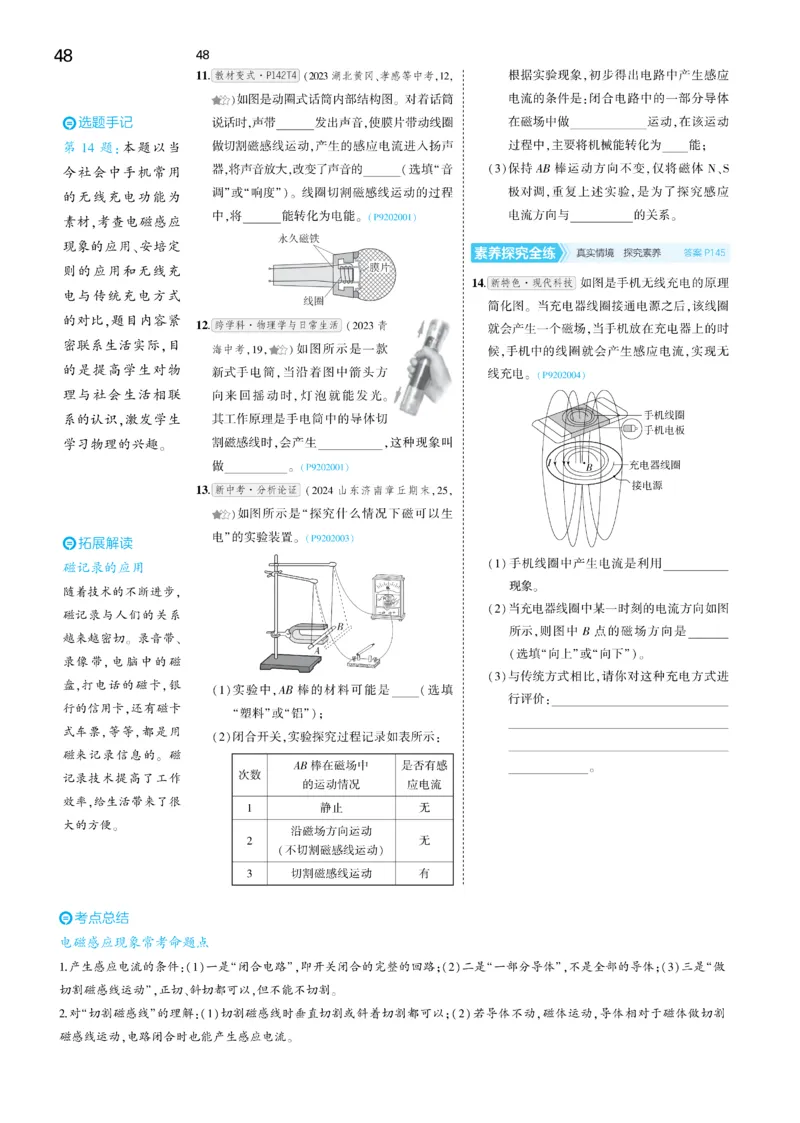 2025《5.3同步练习&bull;全练讲评去答案》物理九下(人教)_1、初中学习资料_24秋试卷_2025版《53&bull;初中同步》上册全科_53初中同步下册25春_2025《5.3同步练习&bull;同步全练讲评》物理下册