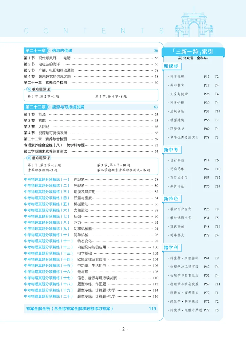 2025《5.3同步练习&bull;全练讲评去答案》物理九下(人教)_1、初中学习资料_24秋试卷_2025版《53&bull;初中同步》上册全科_53初中同步下册25春_2025《5.3同步练习&bull;同步全练讲评》物理下册
