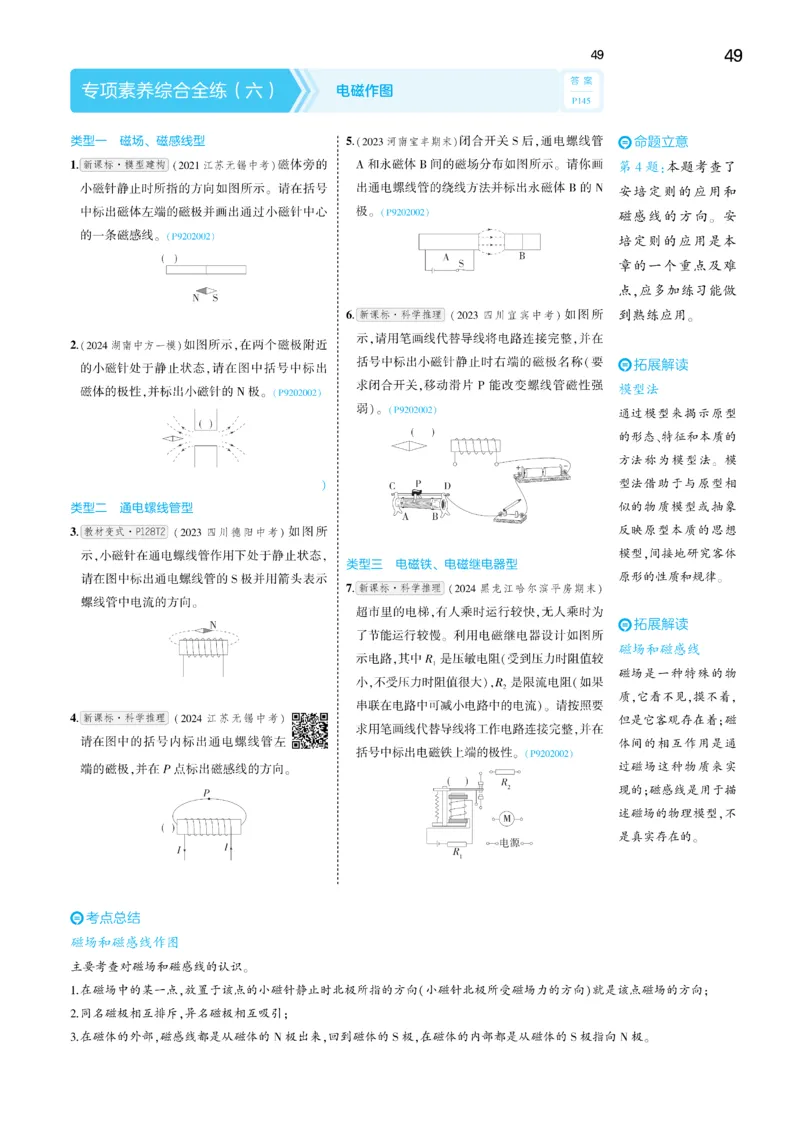 2025《5.3同步练习&bull;全练讲评去答案》物理九下(人教)_1、初中学习资料_24秋试卷_2025版《53&bull;初中同步》上册全科_53初中同步下册25春_2025《5.3同步练习&bull;同步全练讲评》物理下册