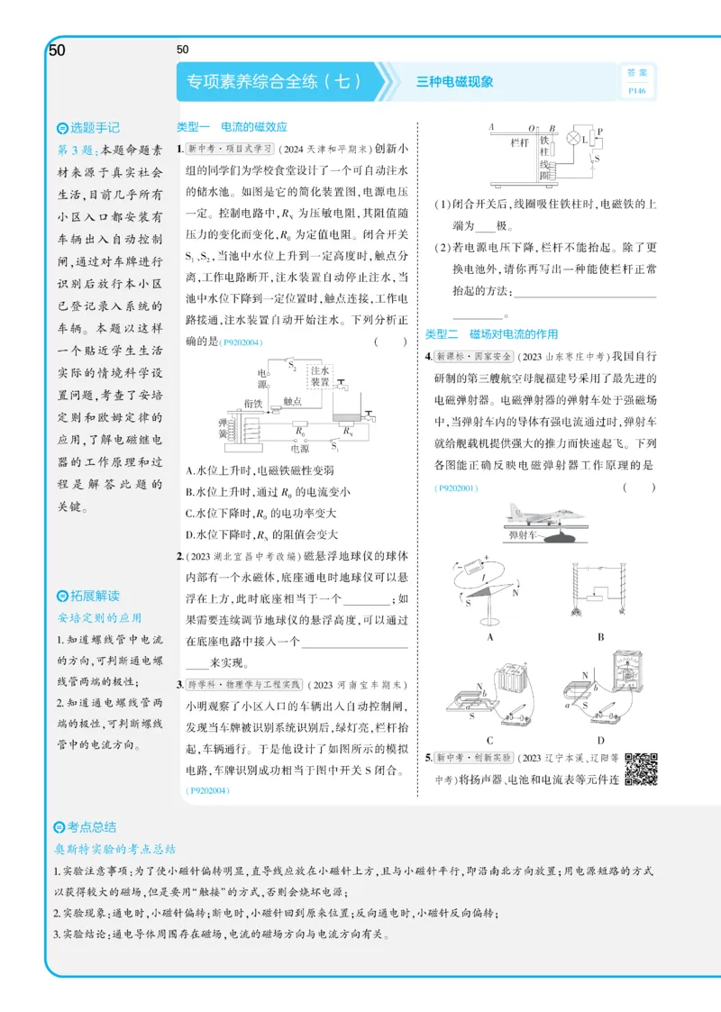 2025《5.3同步练习&bull;全练讲评去答案》物理九下(人教)_1、初中学习资料_24秋试卷_2025版《53&bull;初中同步》上册全科_53初中同步下册25春_2025《5.3同步练习&bull;同步全练讲评》物理下册
