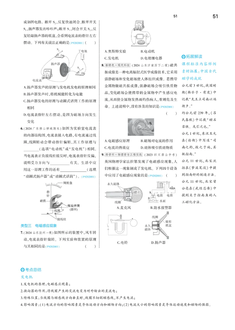 2025《5.3同步练习&bull;全练讲评去答案》物理九下(人教)_1、初中学习资料_24秋试卷_2025版《53&bull;初中同步》上册全科_53初中同步下册25春_2025《5.3同步练习&bull;同步全练讲评》物理下册