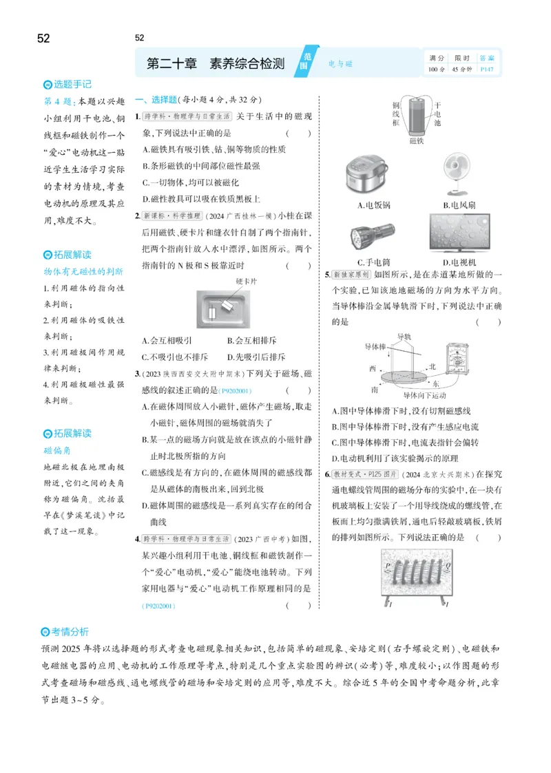 2025《5.3同步练习&bull;全练讲评去答案》物理九下(人教)_1、初中学习资料_24秋试卷_2025版《53&bull;初中同步》上册全科_53初中同步下册25春_2025《5.3同步练习&bull;同步全练讲评》物理下册