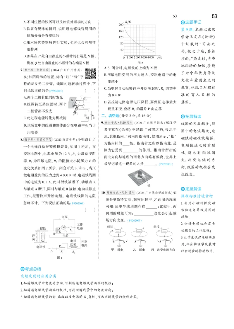 2025《5.3同步练习&bull;全练讲评去答案》物理九下(人教)_1、初中学习资料_24秋试卷_2025版《53&bull;初中同步》上册全科_53初中同步下册25春_2025《5.3同步练习&bull;同步全练讲评》物理下册
