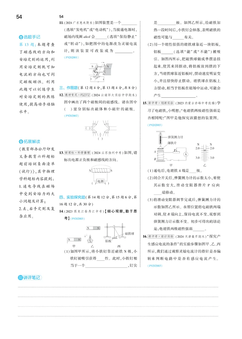 2025《5.3同步练习&bull;全练讲评去答案》物理九下(人教)_1、初中学习资料_24秋试卷_2025版《53&bull;初中同步》上册全科_53初中同步下册25春_2025《5.3同步练习&bull;同步全练讲评》物理下册