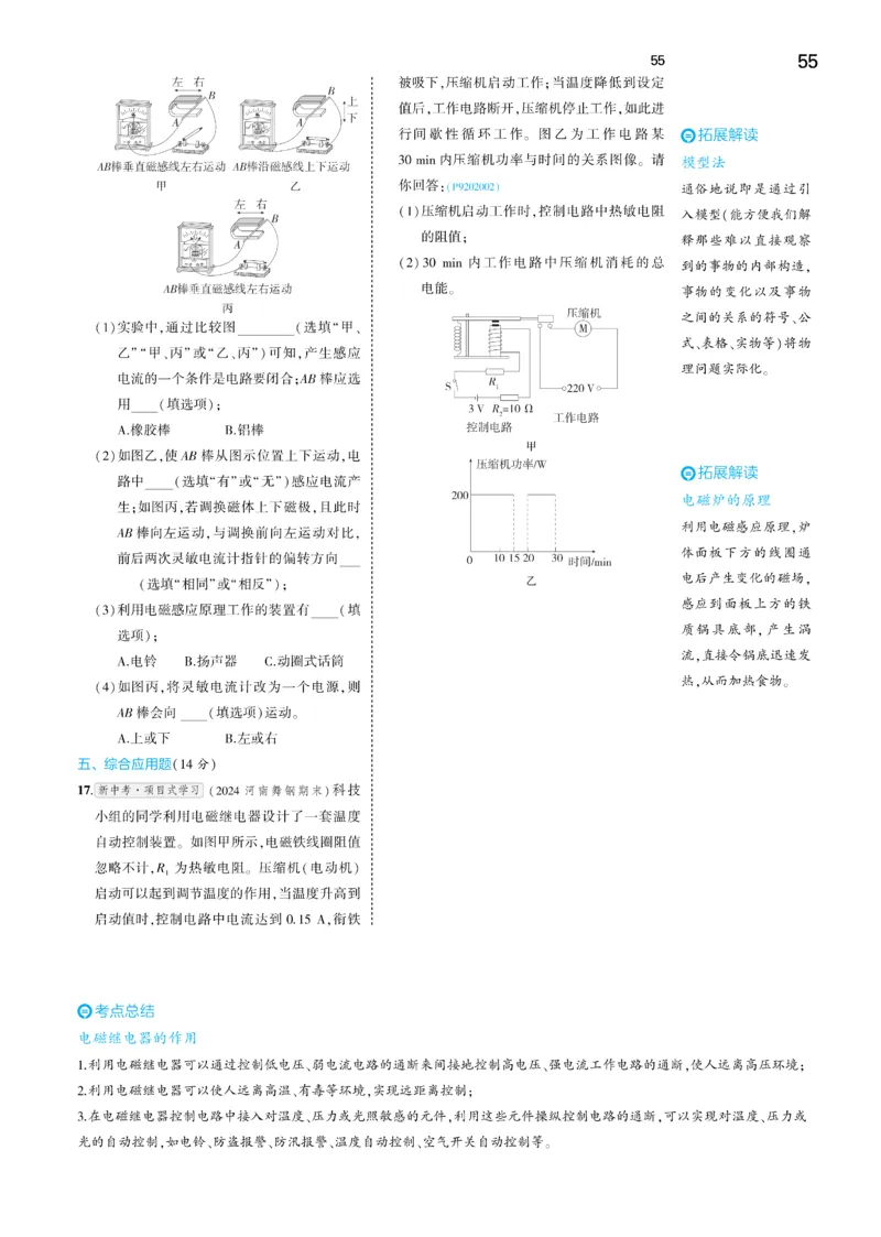 2025《5.3同步练习&bull;全练讲评去答案》物理九下(人教)_1、初中学习资料_24秋试卷_2025版《53&bull;初中同步》上册全科_53初中同步下册25春_2025《5.3同步练习&bull;同步全练讲评》物理下册