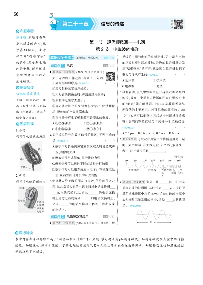 2025《5.3同步练习&bull;全练讲评去答案》物理九下(人教)_1、初中学习资料_24秋试卷_2025版《53&bull;初中同步》上册全科_53初中同步下册25春_2025《5.3同步练习&bull;同步全练讲评》物理下册