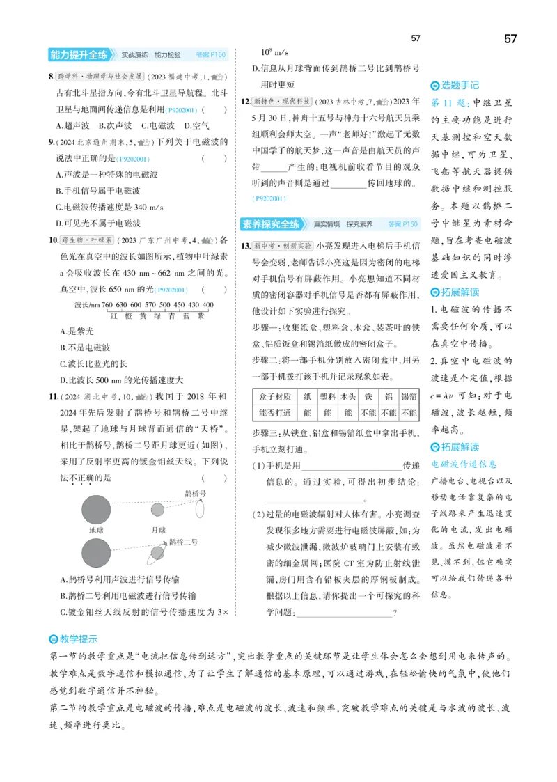 2025《5.3同步练习&bull;全练讲评去答案》物理九下(人教)_1、初中学习资料_24秋试卷_2025版《53&bull;初中同步》上册全科_53初中同步下册25春_2025《5.3同步练习&bull;同步全练讲评》物理下册