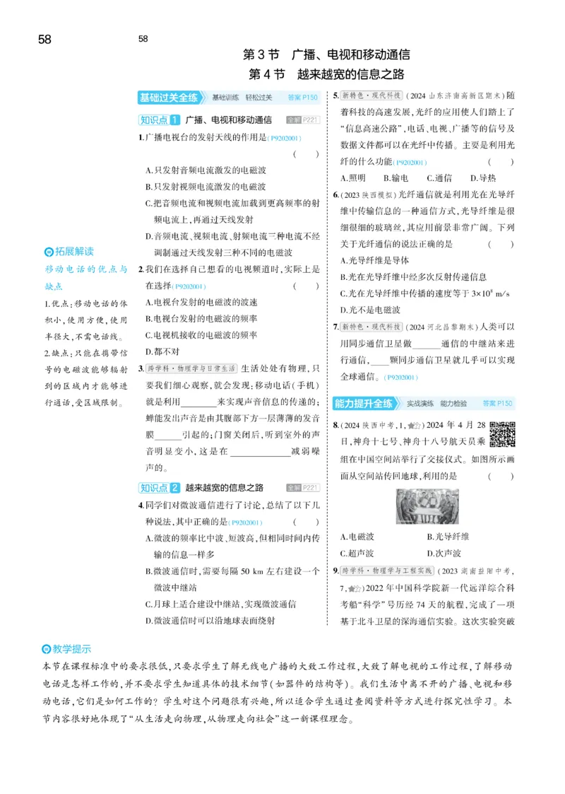 2025《5.3同步练习&bull;全练讲评去答案》物理九下(人教)_1、初中学习资料_24秋试卷_2025版《53&bull;初中同步》上册全科_53初中同步下册25春_2025《5.3同步练习&bull;同步全练讲评》物理下册
