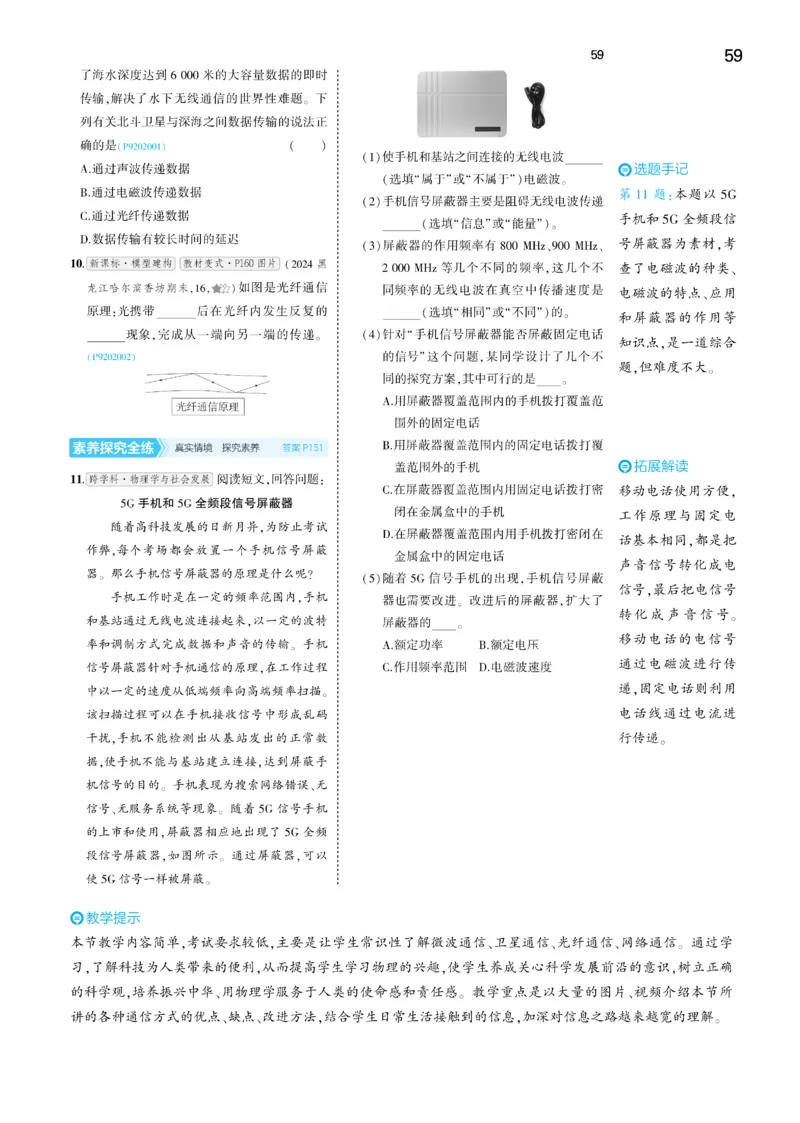 2025《5.3同步练习&bull;全练讲评去答案》物理九下(人教)_1、初中学习资料_24秋试卷_2025版《53&bull;初中同步》上册全科_53初中同步下册25春_2025《5.3同步练习&bull;同步全练讲评》物理下册