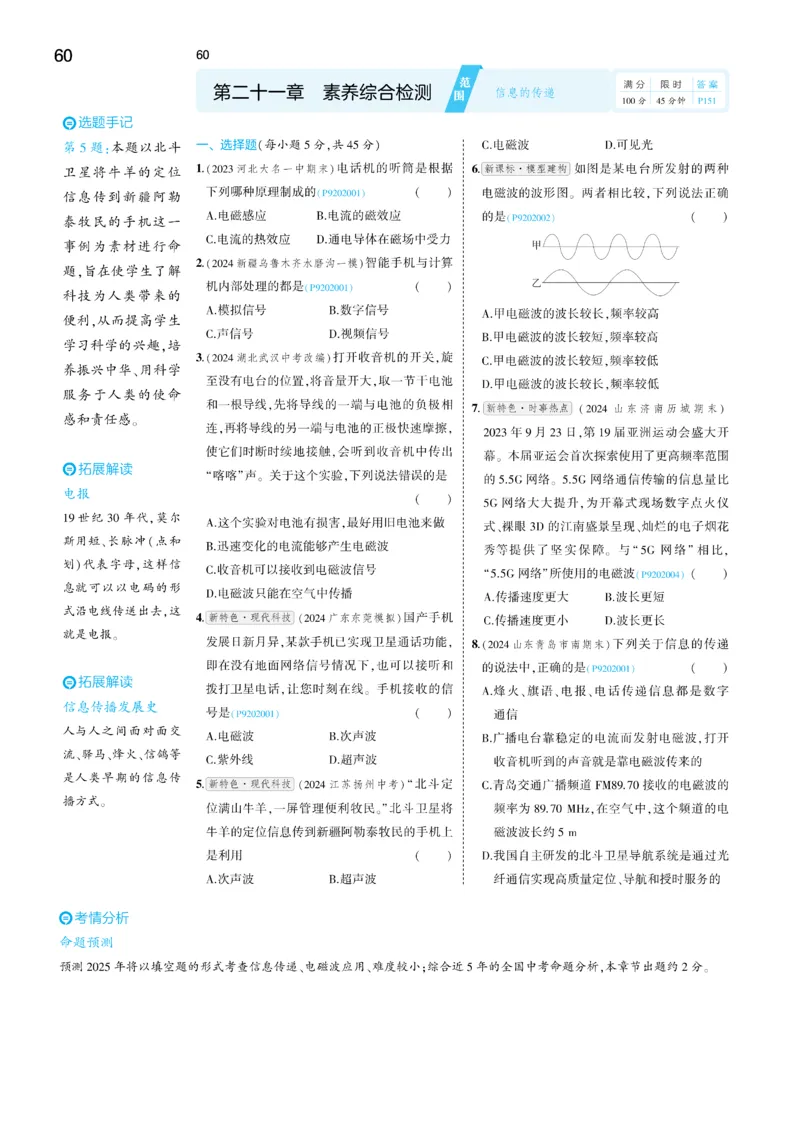 2025《5.3同步练习&bull;全练讲评去答案》物理九下(人教)_1、初中学习资料_24秋试卷_2025版《53&bull;初中同步》上册全科_53初中同步下册25春_2025《5.3同步练习&bull;同步全练讲评》物理下册