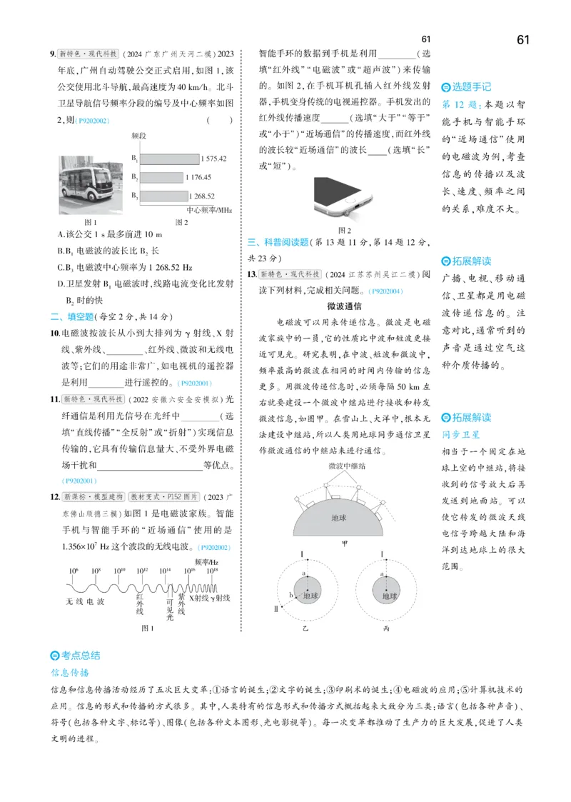 2025《5.3同步练习&bull;全练讲评去答案》物理九下(人教)_1、初中学习资料_24秋试卷_2025版《53&bull;初中同步》上册全科_53初中同步下册25春_2025《5.3同步练习&bull;同步全练讲评》物理下册