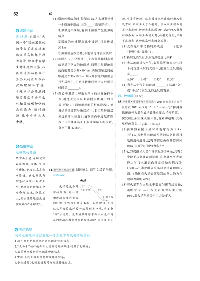 2025《5.3同步练习&bull;全练讲评去答案》物理九下(人教)_1、初中学习资料_24秋试卷_2025版《53&bull;初中同步》上册全科_53初中同步下册25春_2025《5.3同步练习&bull;同步全练讲评》物理下册