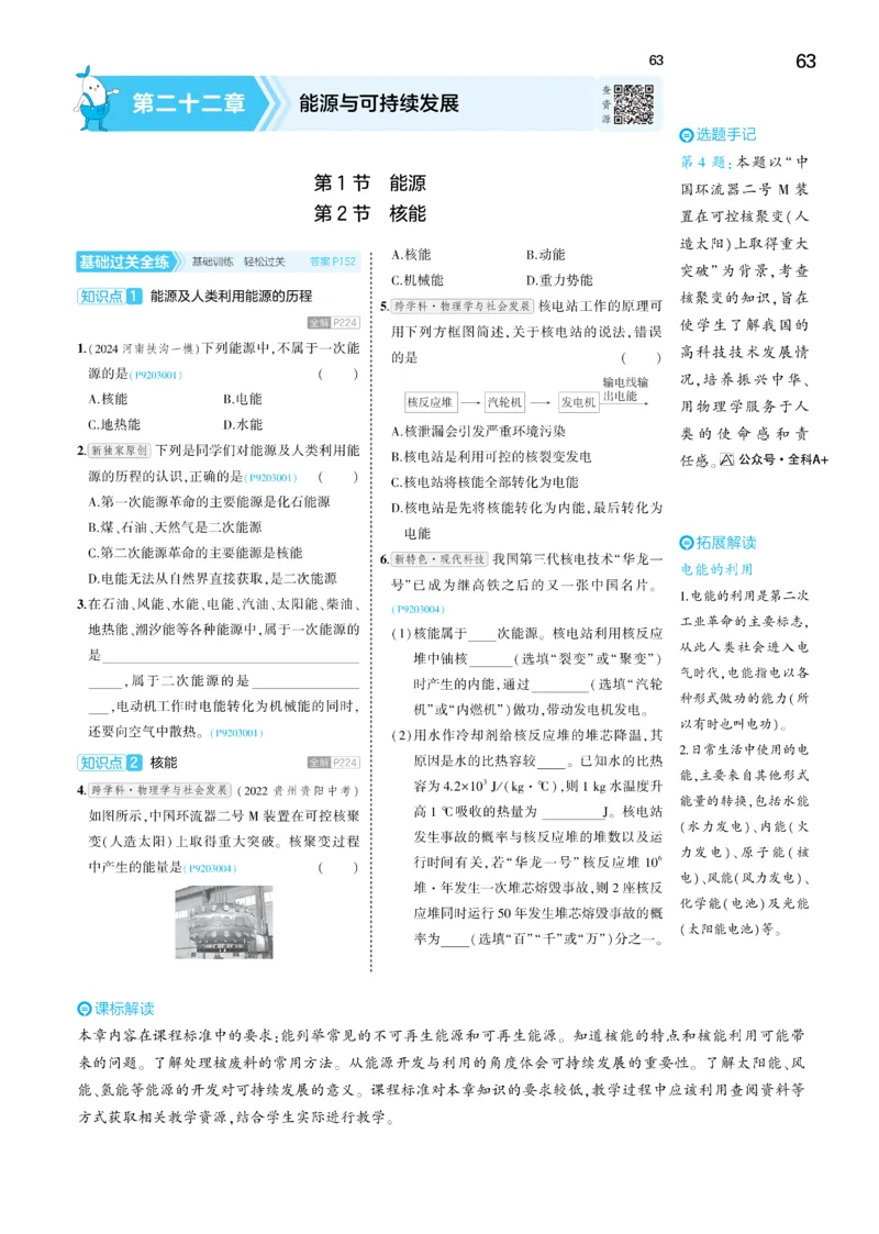 2025《5.3同步练习&bull;全练讲评去答案》物理九下(人教)_1、初中学习资料_24秋试卷_2025版《53&bull;初中同步》上册全科_53初中同步下册25春_2025《5.3同步练习&bull;同步全练讲评》物理下册