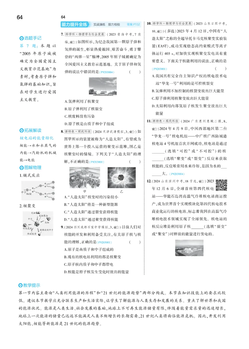2025《5.3同步练习&bull;全练讲评去答案》物理九下(人教)_1、初中学习资料_24秋试卷_2025版《53&bull;初中同步》上册全科_53初中同步下册25春_2025《5.3同步练习&bull;同步全练讲评》物理下册
