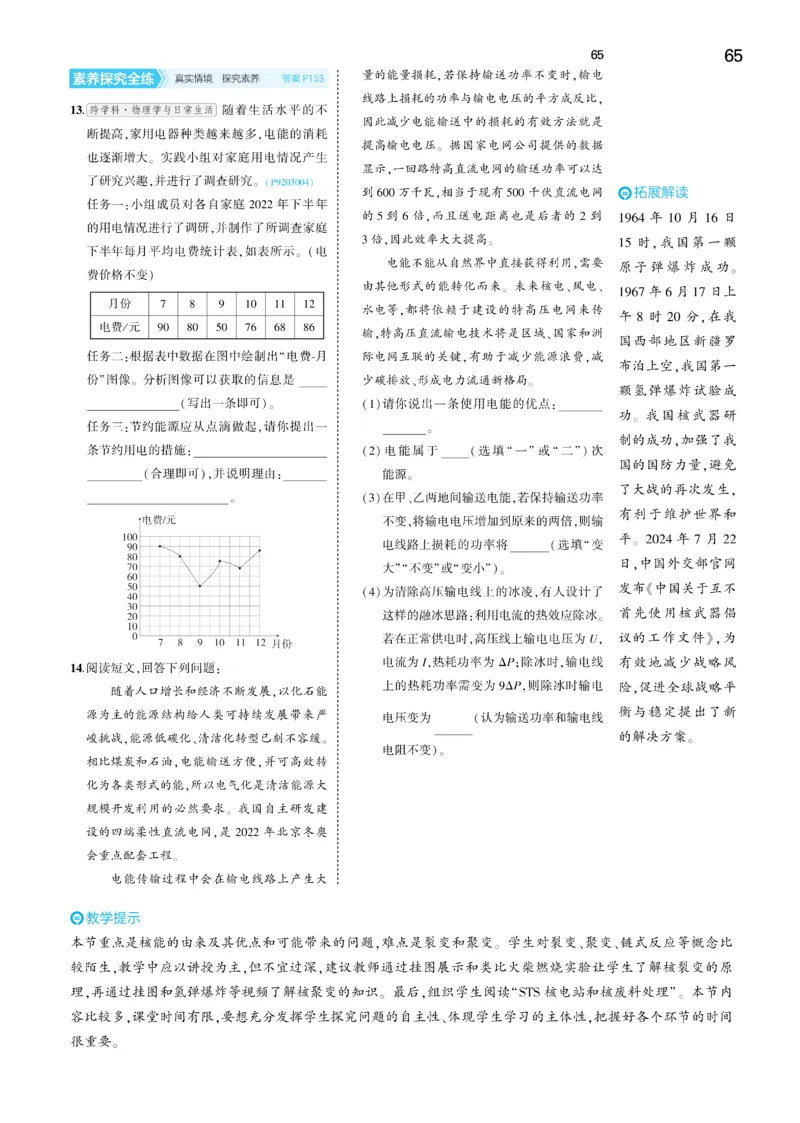 2025《5.3同步练习&bull;全练讲评去答案》物理九下(人教)_1、初中学习资料_24秋试卷_2025版《53&bull;初中同步》上册全科_53初中同步下册25春_2025《5.3同步练习&bull;同步全练讲评》物理下册