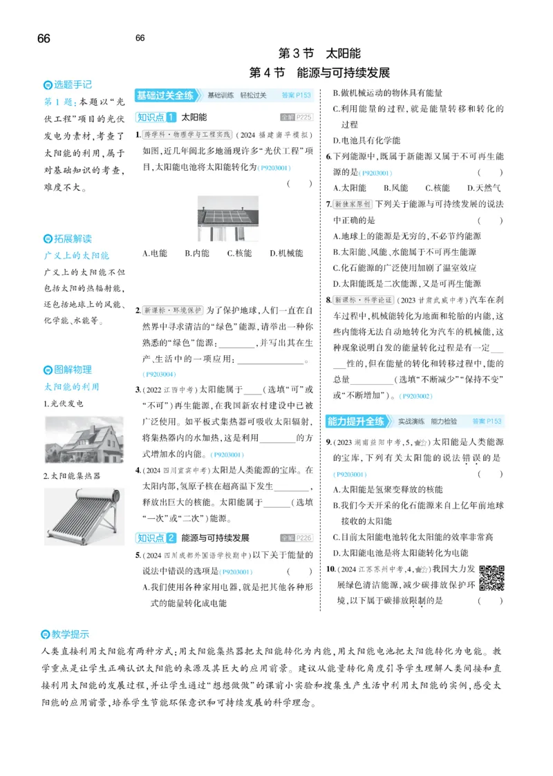 2025《5.3同步练习&bull;全练讲评去答案》物理九下(人教)_1、初中学习资料_24秋试卷_2025版《53&bull;初中同步》上册全科_53初中同步下册25春_2025《5.3同步练习&bull;同步全练讲评》物理下册