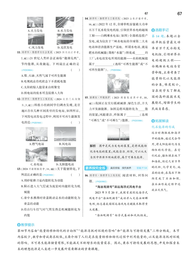 2025《5.3同步练习&bull;全练讲评去答案》物理九下(人教)_1、初中学习资料_24秋试卷_2025版《53&bull;初中同步》上册全科_53初中同步下册25春_2025《5.3同步练习&bull;同步全练讲评》物理下册
