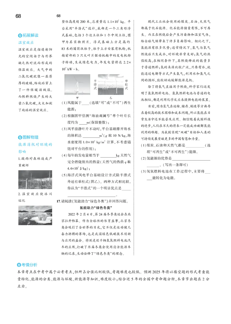 2025《5.3同步练习&bull;全练讲评去答案》物理九下(人教)_1、初中学习资料_24秋试卷_2025版《53&bull;初中同步》上册全科_53初中同步下册25春_2025《5.3同步练习&bull;同步全练讲评》物理下册