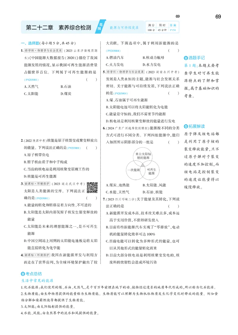 2025《5.3同步练习&bull;全练讲评去答案》物理九下(人教)_1、初中学习资料_24秋试卷_2025版《53&bull;初中同步》上册全科_53初中同步下册25春_2025《5.3同步练习&bull;同步全练讲评》物理下册