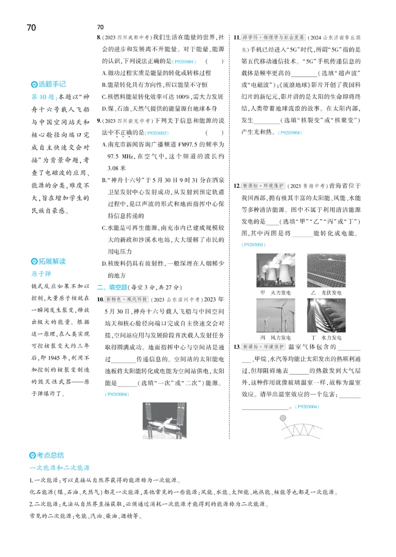 2025《5.3同步练习&bull;全练讲评去答案》物理九下(人教)_1、初中学习资料_24秋试卷_2025版《53&bull;初中同步》上册全科_53初中同步下册25春_2025《5.3同步练习&bull;同步全练讲评》物理下册
