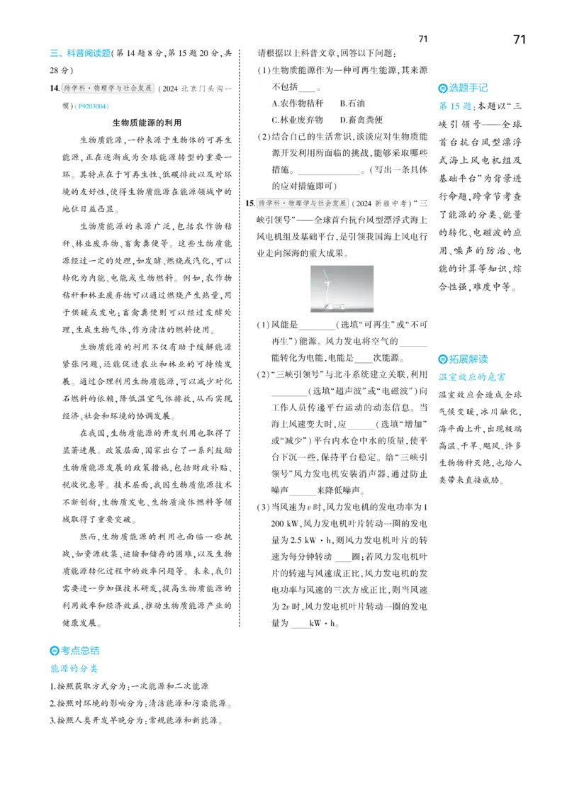 2025《5.3同步练习&bull;全练讲评去答案》物理九下(人教)_1、初中学习资料_24秋试卷_2025版《53&bull;初中同步》上册全科_53初中同步下册25春_2025《5.3同步练习&bull;同步全练讲评》物理下册