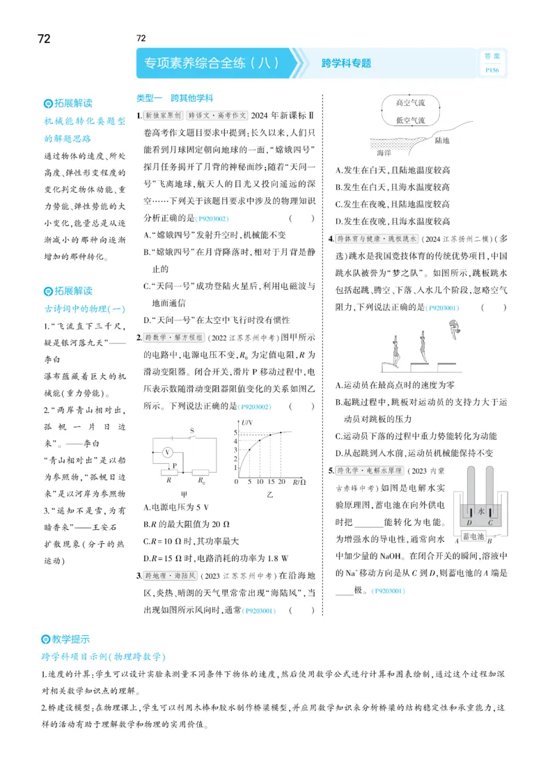 2025《5.3同步练习&bull;全练讲评去答案》物理九下(人教)_1、初中学习资料_24秋试卷_2025版《53&bull;初中同步》上册全科_53初中同步下册25春_2025《5.3同步练习&bull;同步全练讲评》物理下册