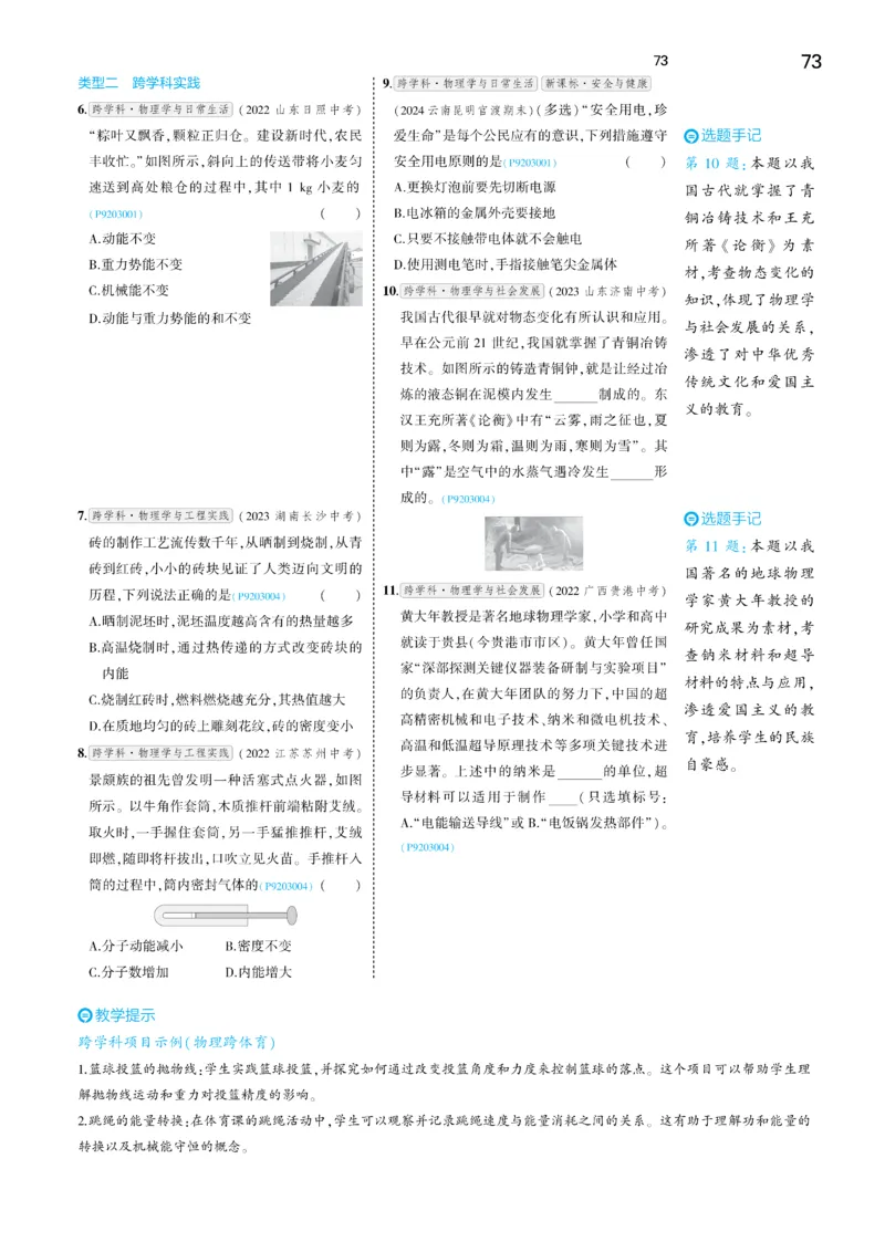 2025《5.3同步练习&bull;全练讲评去答案》物理九下(人教)_1、初中学习资料_24秋试卷_2025版《53&bull;初中同步》上册全科_53初中同步下册25春_2025《5.3同步练习&bull;同步全练讲评》物理下册