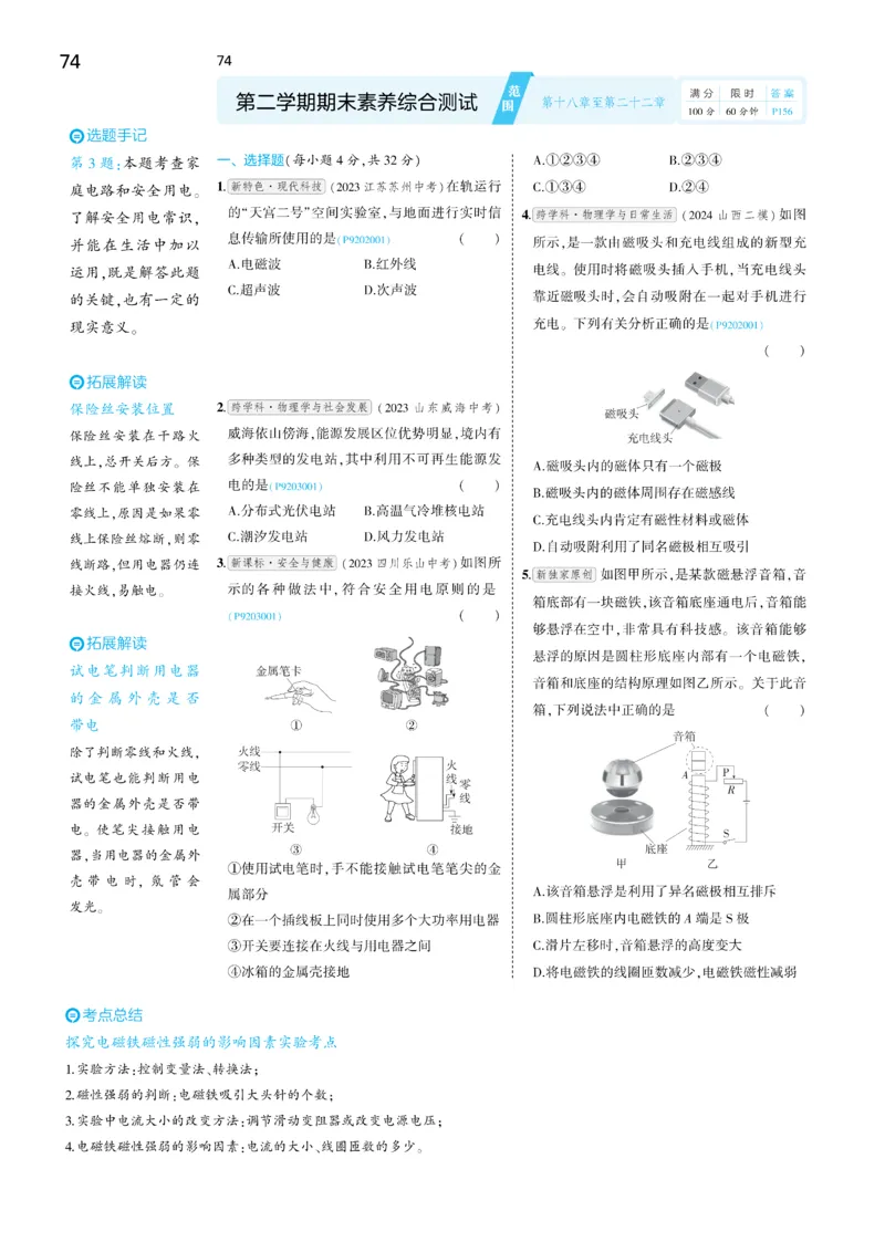 2025《5.3同步练习&bull;全练讲评去答案》物理九下(人教)_1、初中学习资料_24秋试卷_2025版《53&bull;初中同步》上册全科_53初中同步下册25春_2025《5.3同步练习&bull;同步全练讲评》物理下册