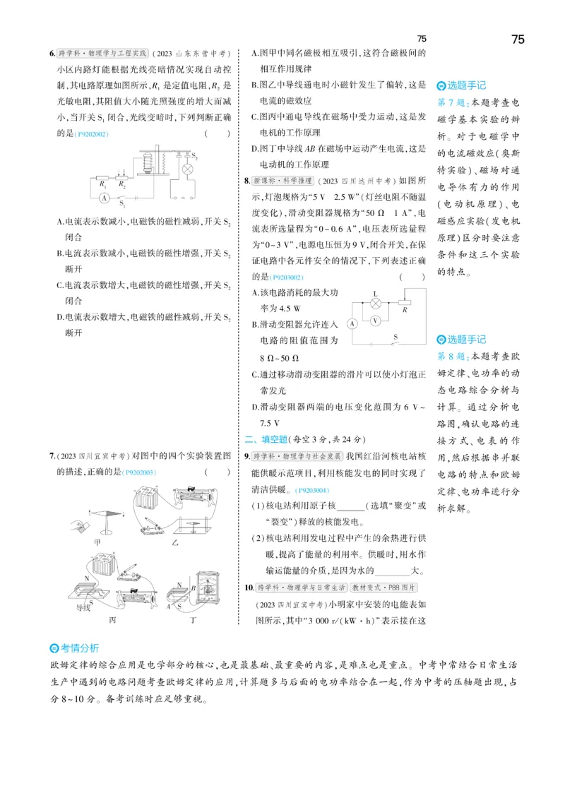 2025《5.3同步练习&bull;全练讲评去答案》物理九下(人教)_1、初中学习资料_24秋试卷_2025版《53&bull;初中同步》上册全科_53初中同步下册25春_2025《5.3同步练习&bull;同步全练讲评》物理下册
