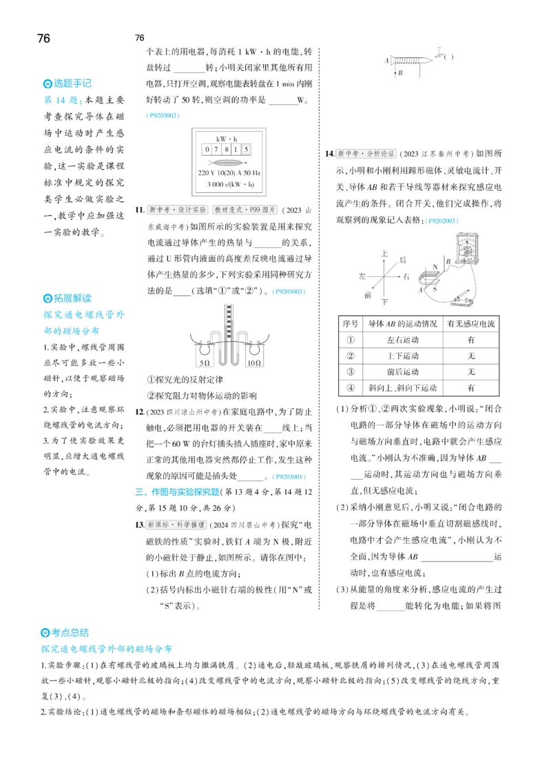 2025《5.3同步练习&bull;全练讲评去答案》物理九下(人教)_1、初中学习资料_24秋试卷_2025版《53&bull;初中同步》上册全科_53初中同步下册25春_2025《5.3同步练习&bull;同步全练讲评》物理下册