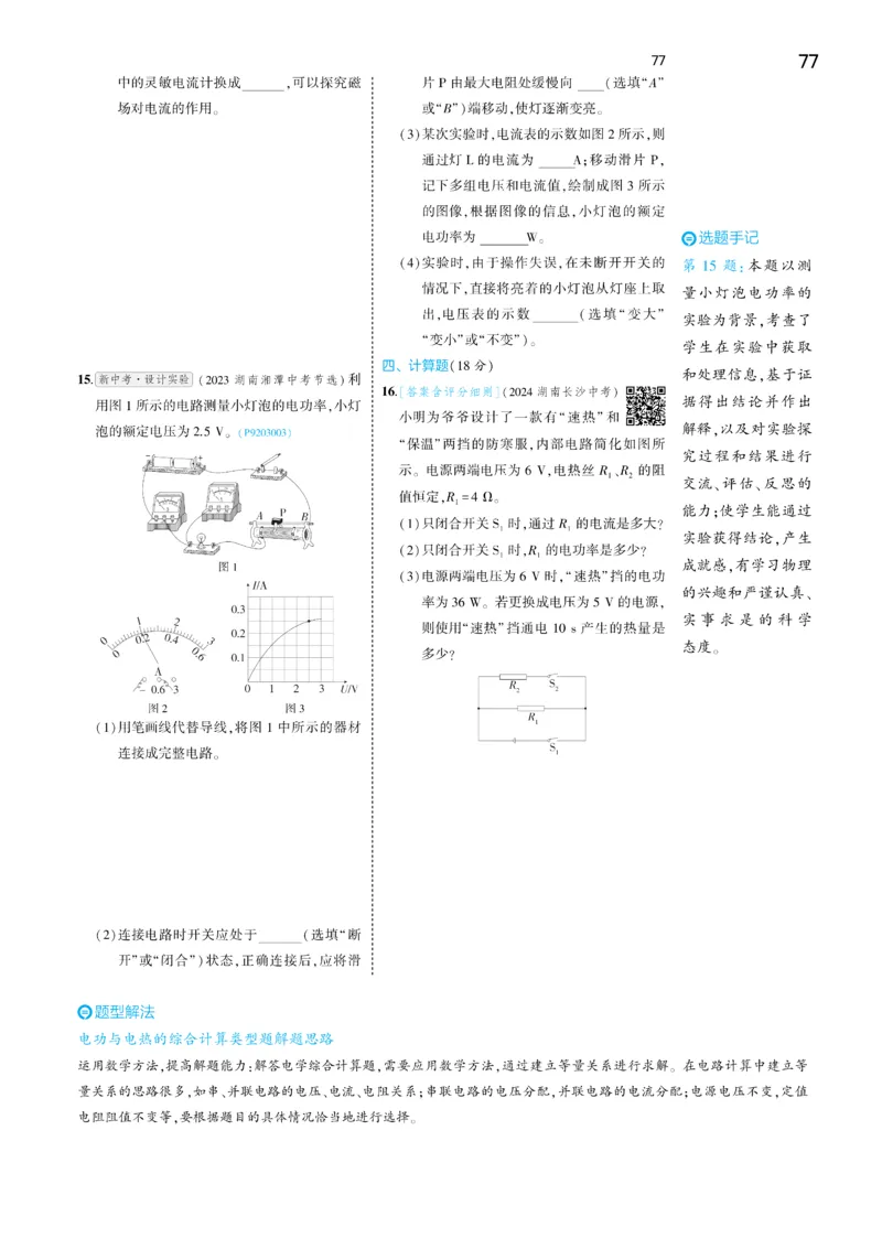 2025《5.3同步练习&bull;全练讲评去答案》物理九下(人教)_1、初中学习资料_24秋试卷_2025版《53&bull;初中同步》上册全科_53初中同步下册25春_2025《5.3同步练习&bull;同步全练讲评》物理下册