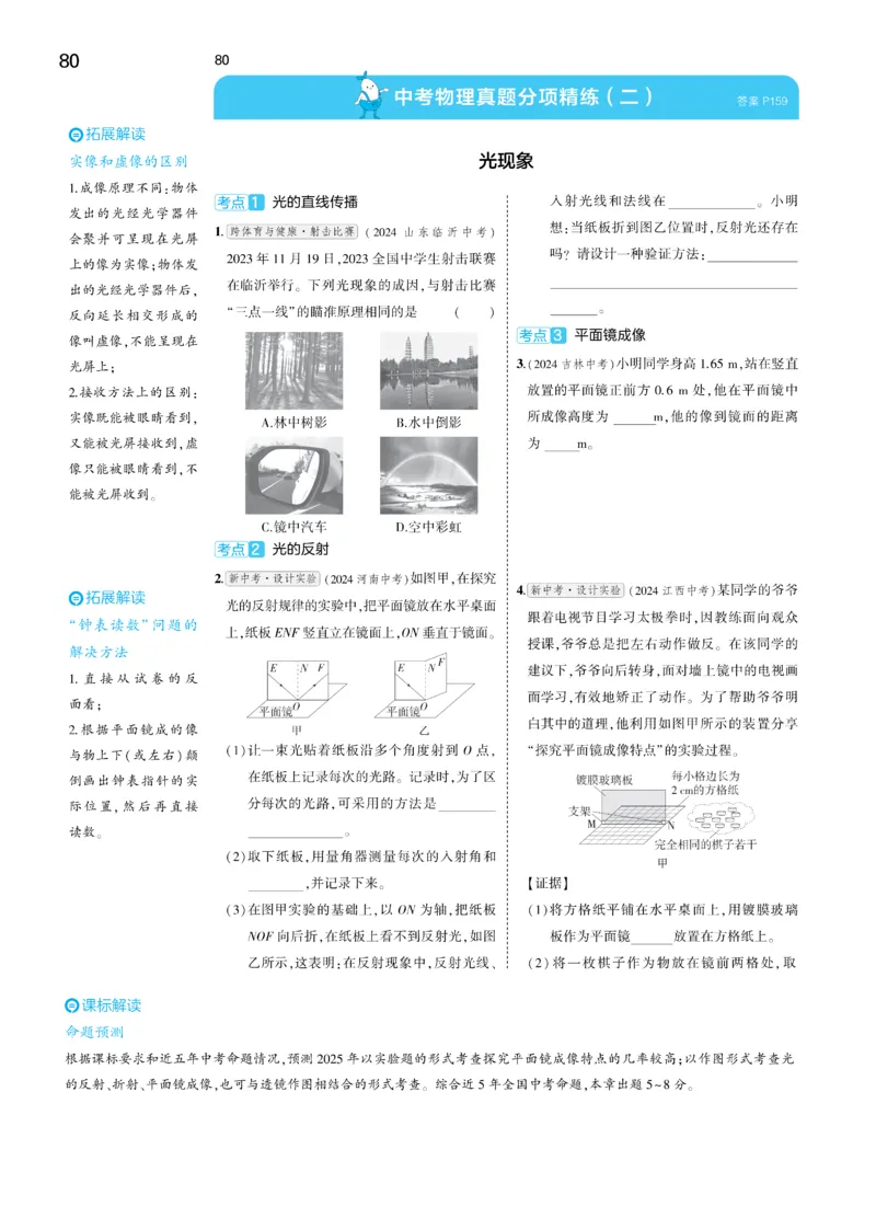2025《5.3同步练习&bull;全练讲评去答案》物理九下(人教)_1、初中学习资料_24秋试卷_2025版《53&bull;初中同步》上册全科_53初中同步下册25春_2025《5.3同步练习&bull;同步全练讲评》物理下册
