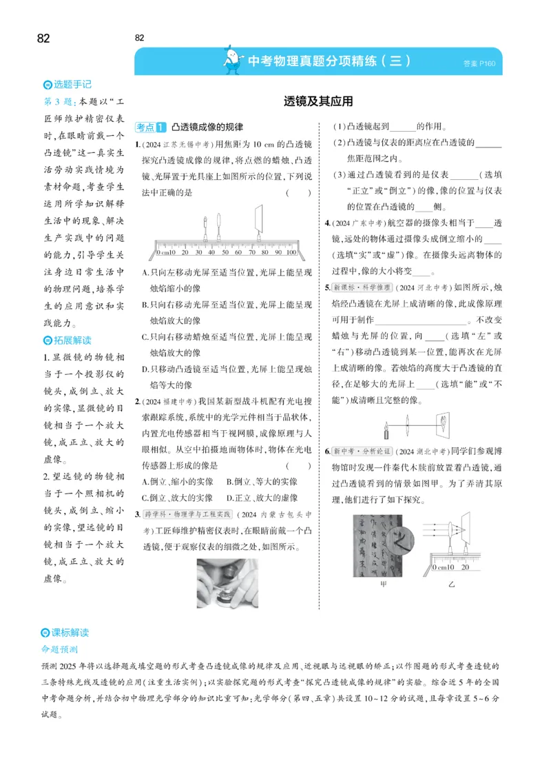 2025《5.3同步练习&bull;全练讲评去答案》物理九下(人教)_1、初中学习资料_24秋试卷_2025版《53&bull;初中同步》上册全科_53初中同步下册25春_2025《5.3同步练习&bull;同步全练讲评》物理下册