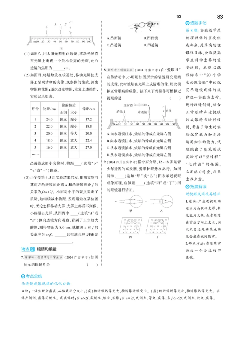 2025《5.3同步练习&bull;全练讲评去答案》物理九下(人教)_1、初中学习资料_24秋试卷_2025版《53&bull;初中同步》上册全科_53初中同步下册25春_2025《5.3同步练习&bull;同步全练讲评》物理下册