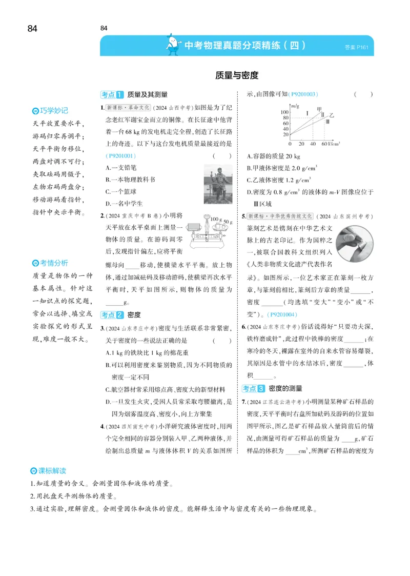 2025《5.3同步练习&bull;全练讲评去答案》物理九下(人教)_1、初中学习资料_24秋试卷_2025版《53&bull;初中同步》上册全科_53初中同步下册25春_2025《5.3同步练习&bull;同步全练讲评》物理下册