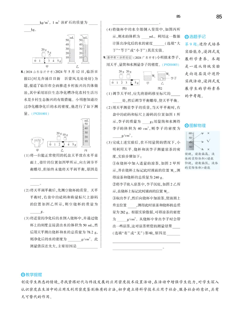 2025《5.3同步练习&bull;全练讲评去答案》物理九下(人教)_1、初中学习资料_24秋试卷_2025版《53&bull;初中同步》上册全科_53初中同步下册25春_2025《5.3同步练习&bull;同步全练讲评》物理下册