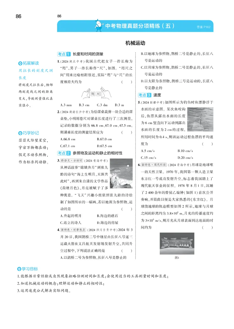 2025《5.3同步练习&bull;全练讲评去答案》物理九下(人教)_1、初中学习资料_24秋试卷_2025版《53&bull;初中同步》上册全科_53初中同步下册25春_2025《5.3同步练习&bull;同步全练讲评》物理下册