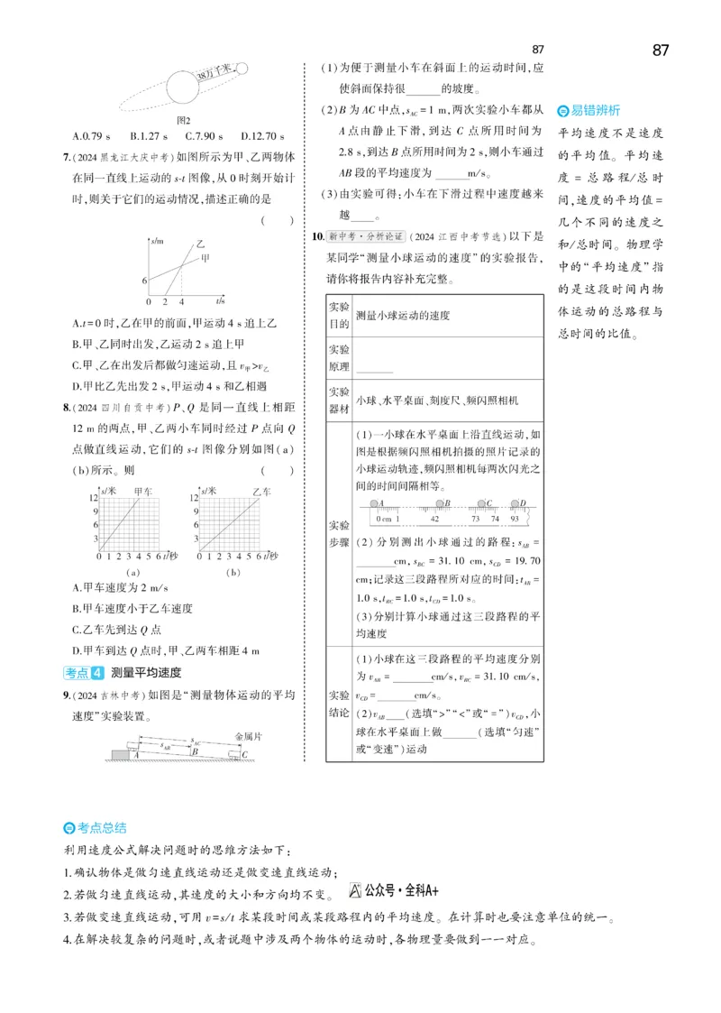 2025《5.3同步练习&bull;全练讲评去答案》物理九下(人教)_1、初中学习资料_24秋试卷_2025版《53&bull;初中同步》上册全科_53初中同步下册25春_2025《5.3同步练习&bull;同步全练讲评》物理下册
